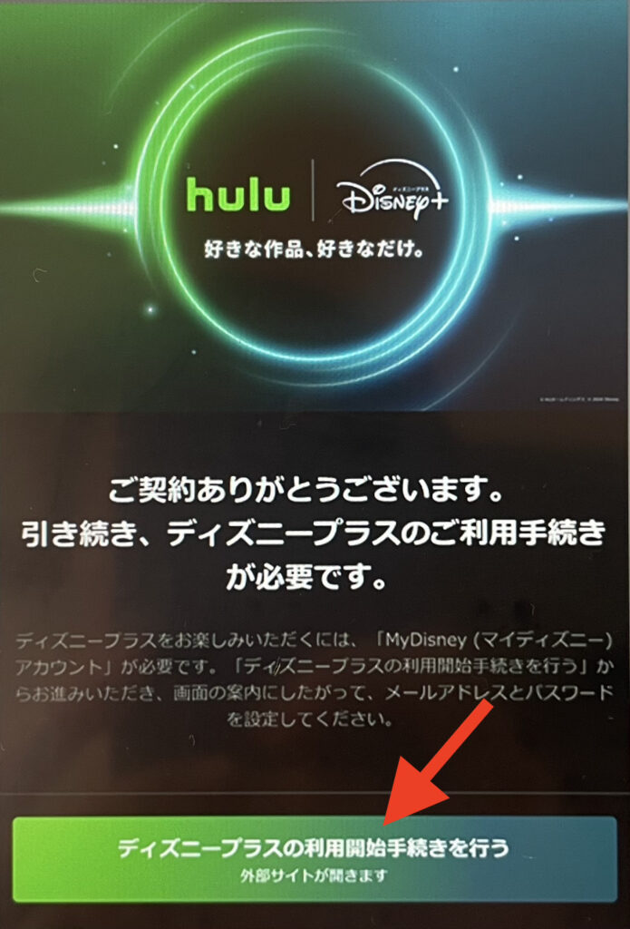 Hulu | Disney+ セットプラン変更方法