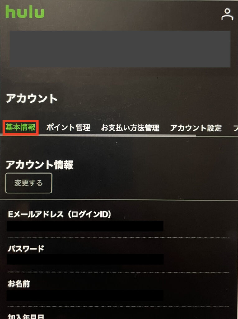 Hulu 支払い方法の変更手順