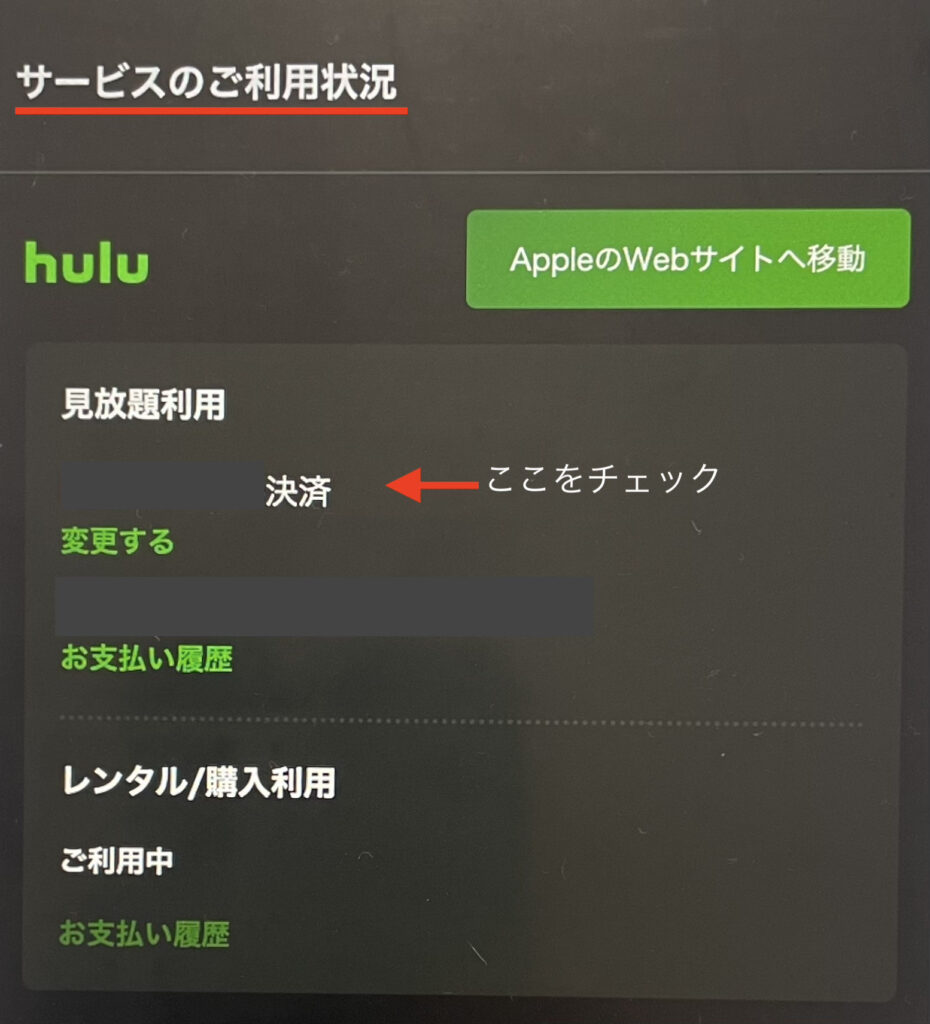 Hulu 支払い方法の変更手順