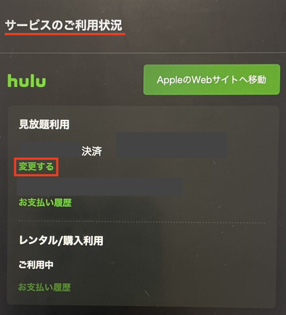 Hulu 支払い方法の変更手順