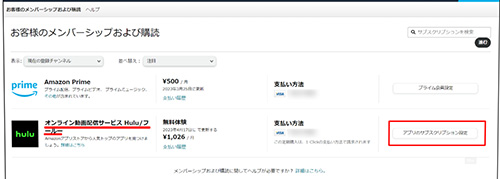 Hulu解約方法_Amazonアプリ内決済
