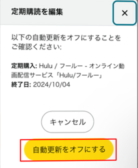 Hulu解約方法_Amazonアプリ内決済