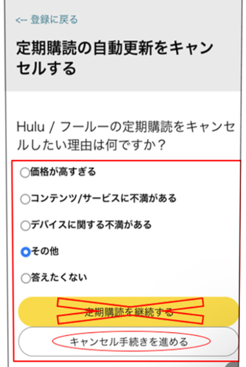 Hulu解約方法_Amazonアプリ内決済