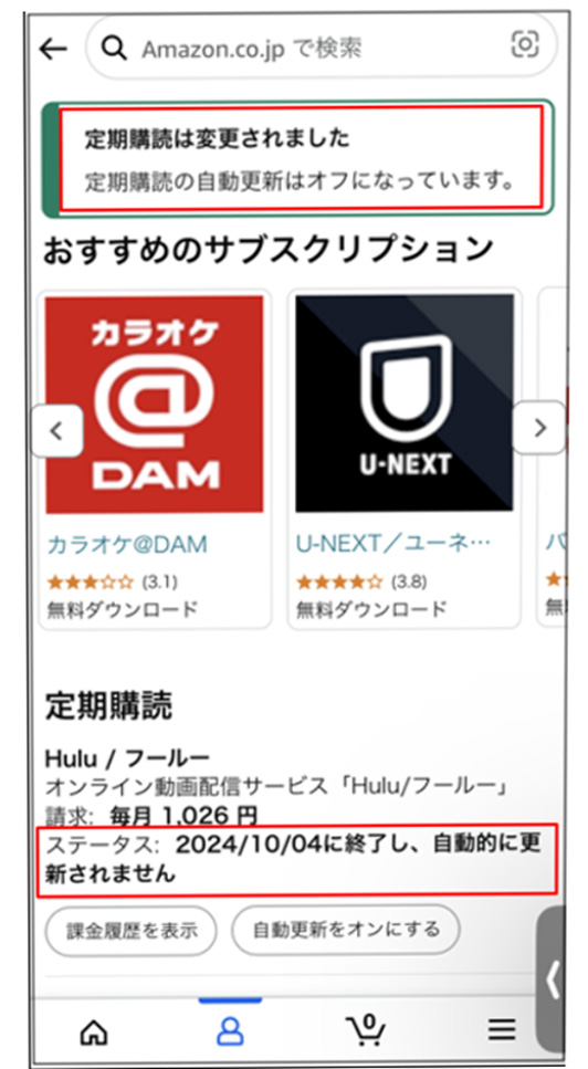 Hulu解約方法_Amazonアプリ内決済
