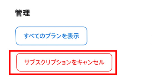 Hulu解約方法_iTunes Store決済（iPhone）