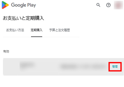 Hulu解約方法_Google Play決済（Android）