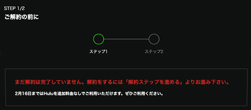 Hulu解約方法_公式サイト