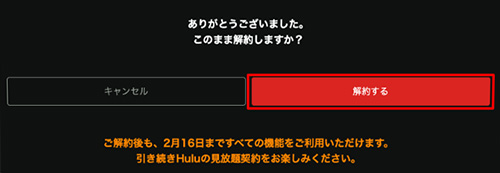 Hulu解約方法_公式サイト