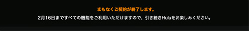 Hulu解約方法_公式サイト