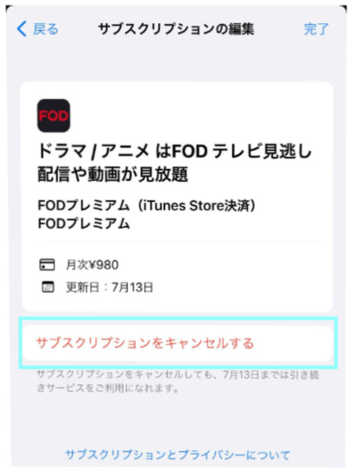 FOD解約手順（iTunes Store決済）FODアプリ