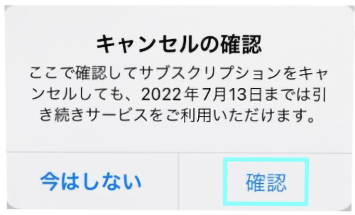 FOD解約手順（iTunes Store決済）FODアプリ