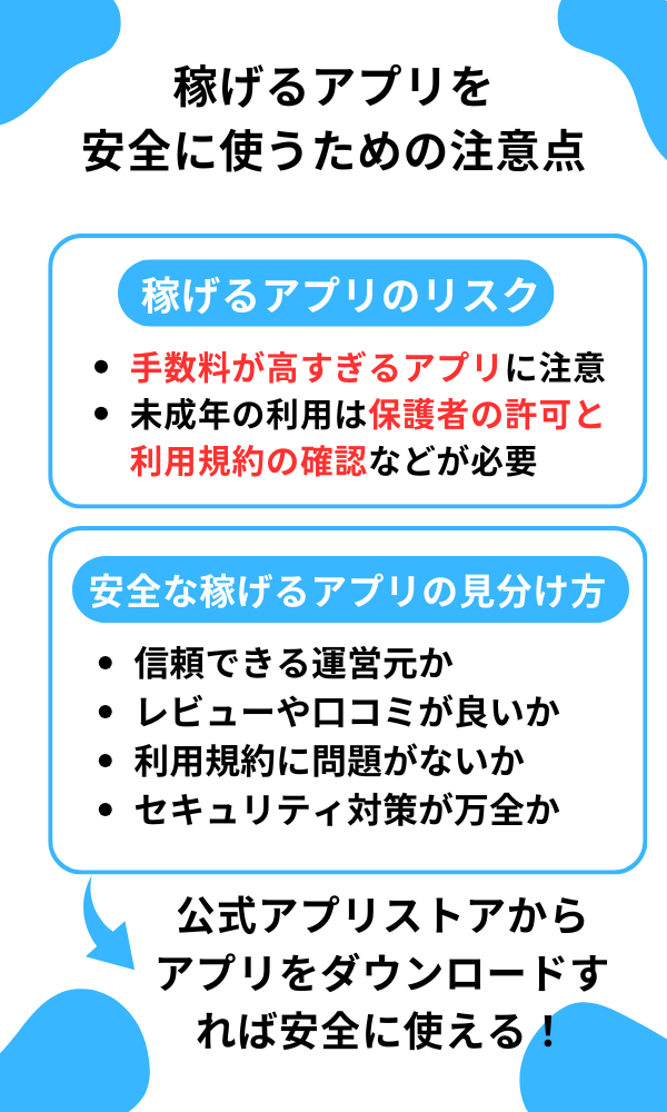 稼ぐ アプリ