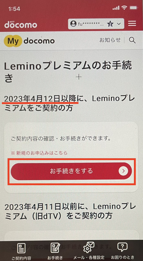 Leminoの解約方法