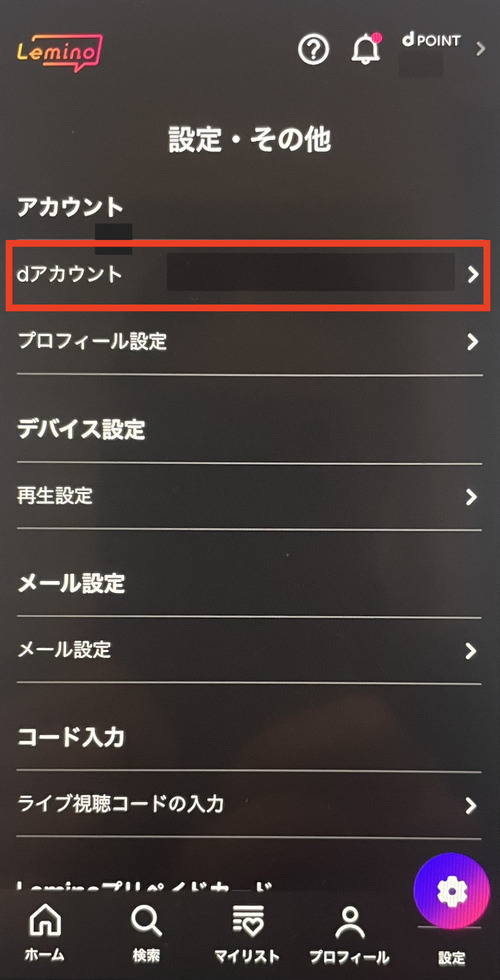 Leminoの解約方法