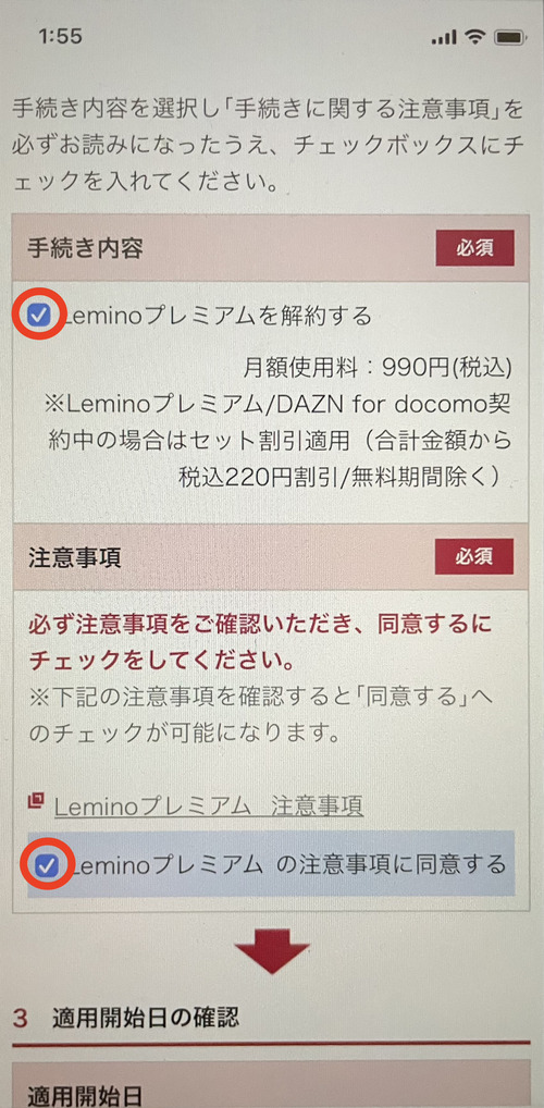 Leminoの解約方法