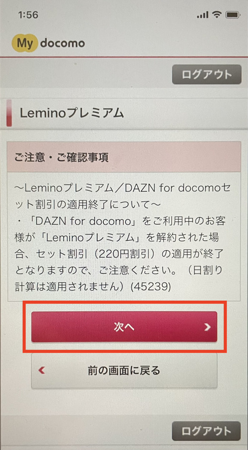Leminoの解約方法
