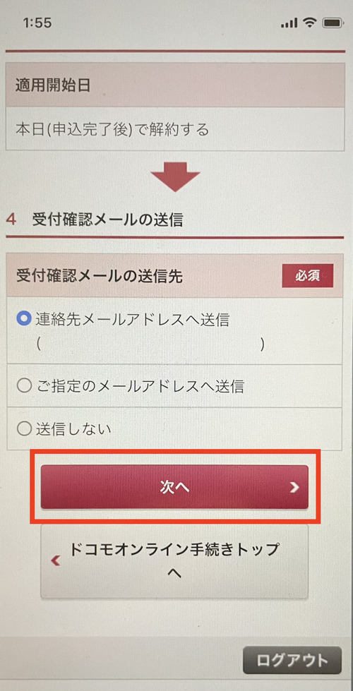 Leminoの解約方法