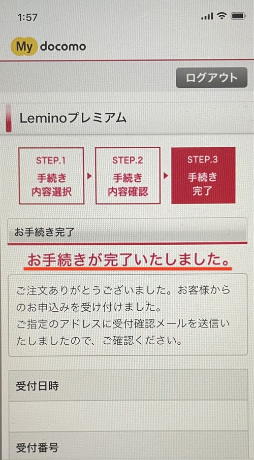 Leminoの解約方法