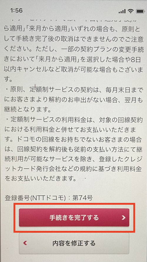 Leminoの解約方法
