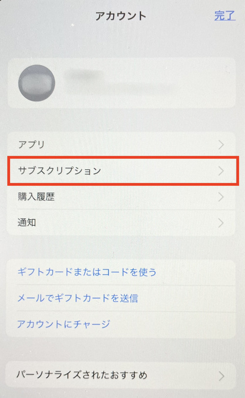 Leminoの解約方法