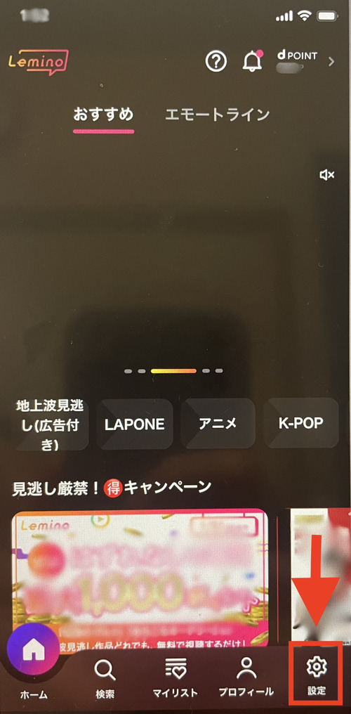Leminoの解約方法