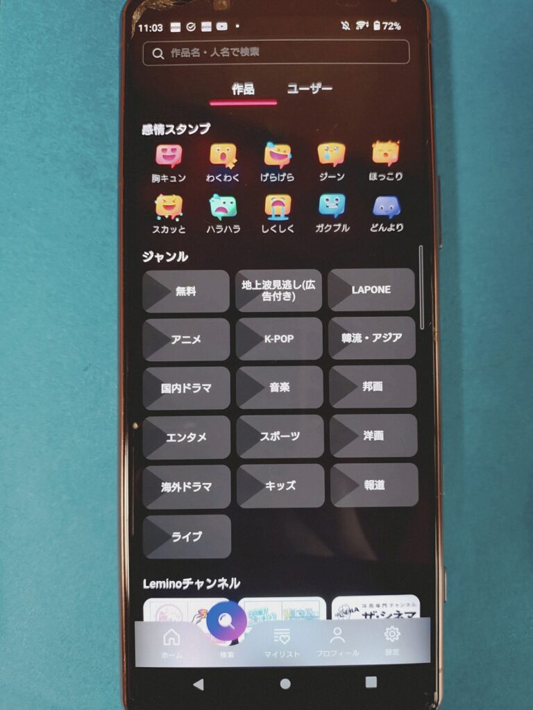 Lemino無料視聴アンドロイド5