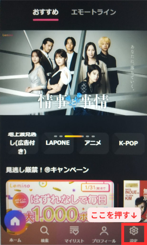 Lemino無料解約