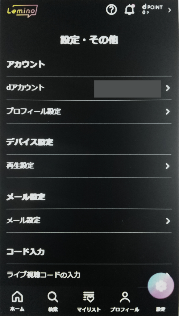 Lemino無料解約
