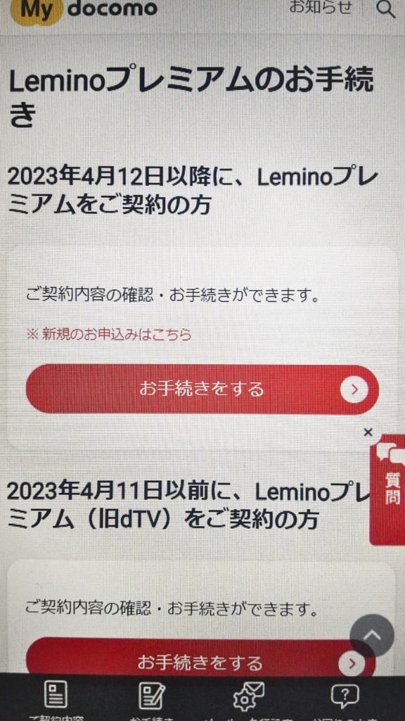 Lemino無料解約