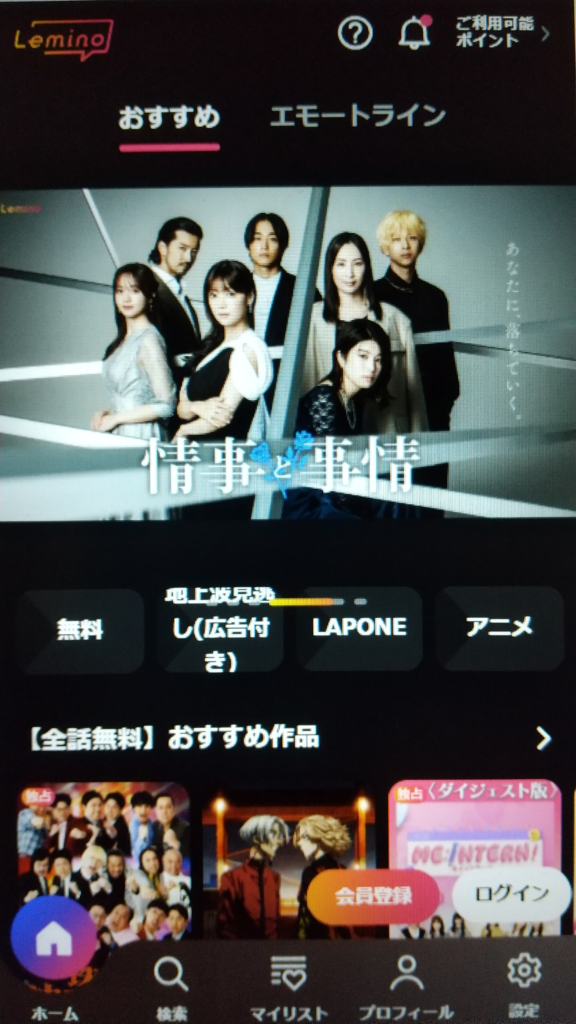 Lemino無料解約