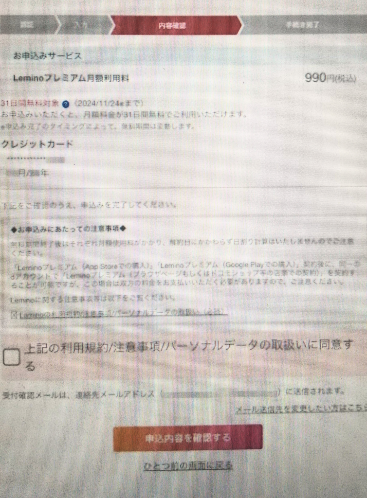 Lemino無料登録