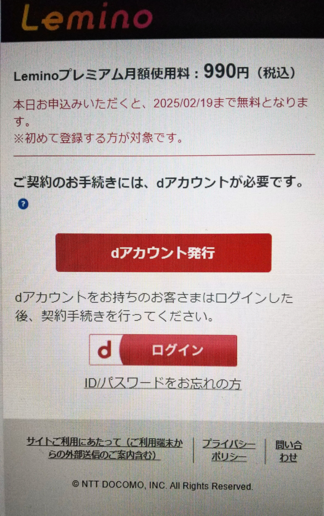 Lemino無料登録