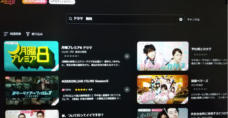 Lemino無料視聴パソコン3