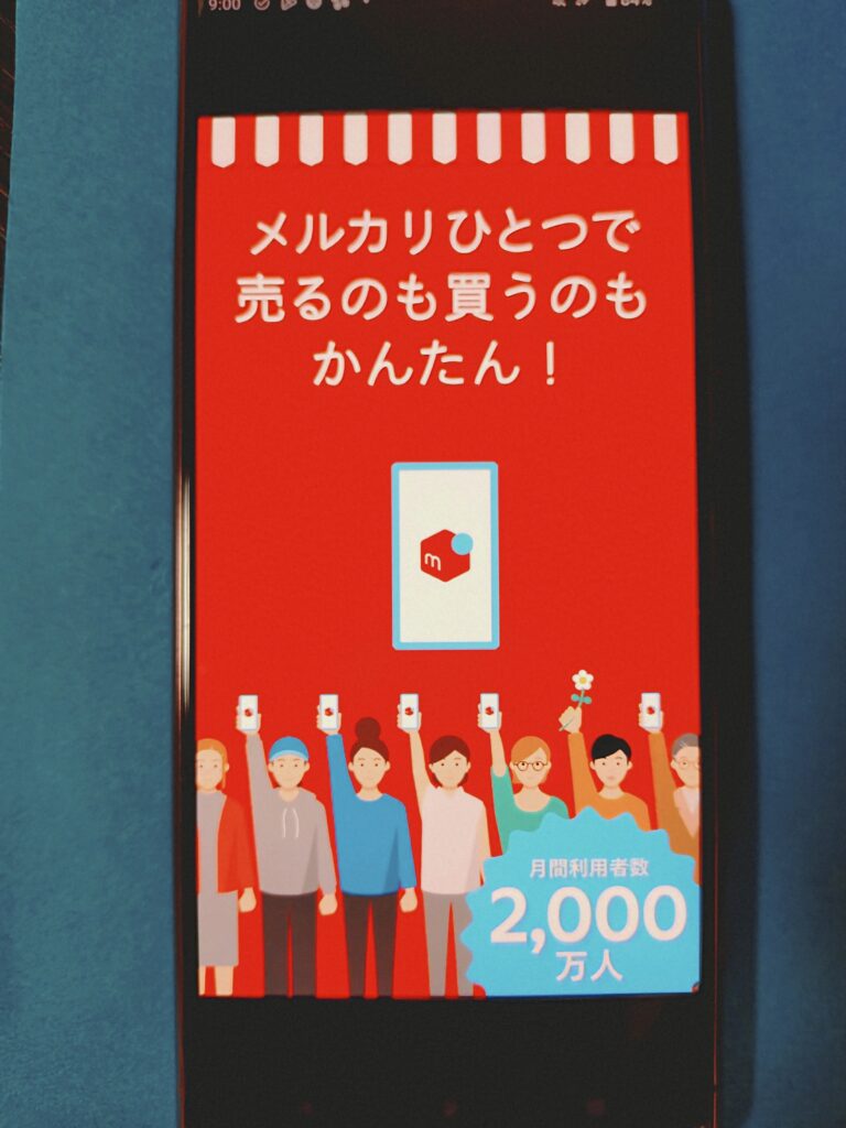 メルカリ
