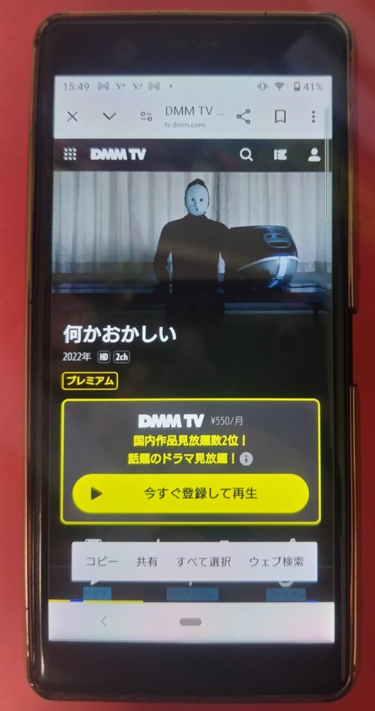 DMM TVおすすめ国内ドラマ：何かおかしい