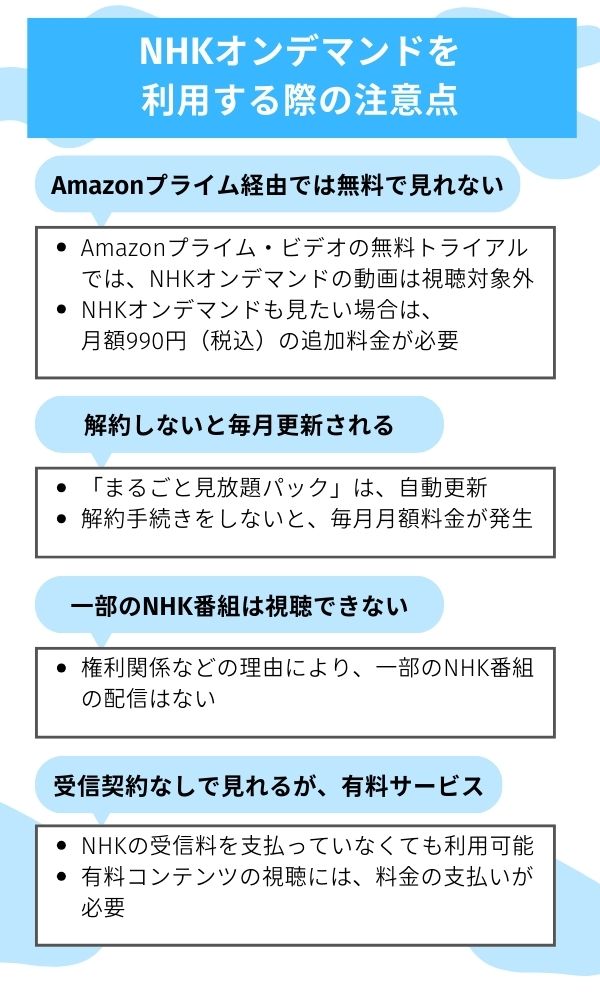 NHKオンデマンド 無料