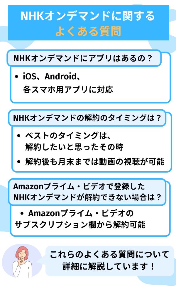NHKオンデマンド 無料