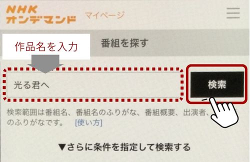 NHKオンデマンド 無料 作品検索