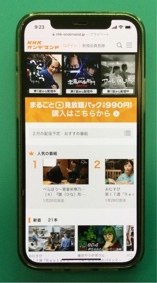 NHKオンデマンド 無料