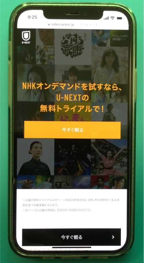 NHKオンデマンド 無料