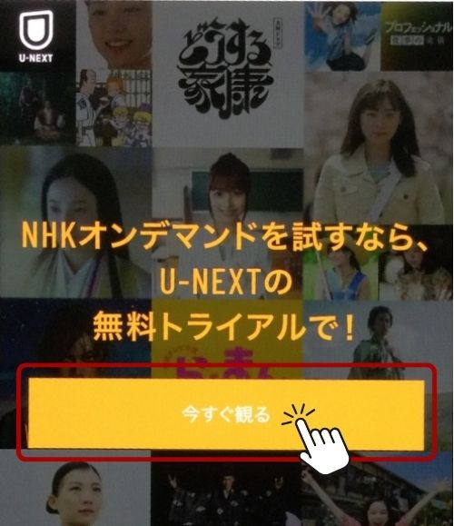 NHKオンデマンド 無料