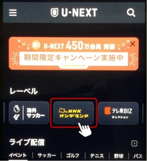 NHKオンデマンド 無料