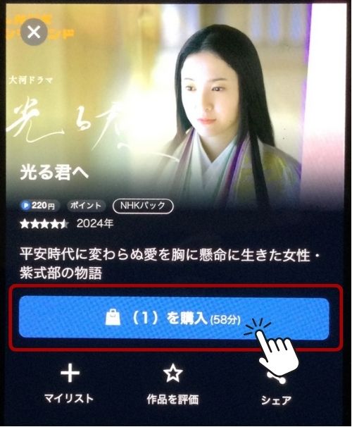 NHKオンデマンド 無料