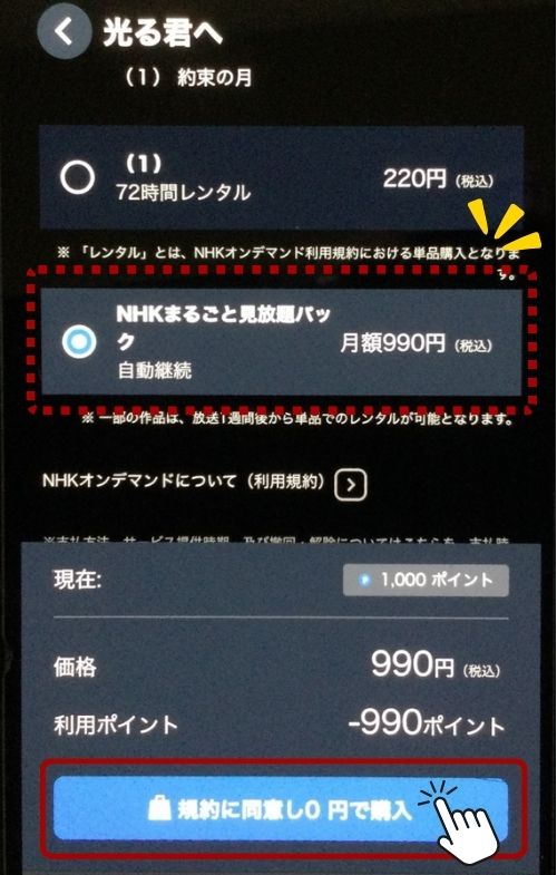 NHKオンデマンド 無料
