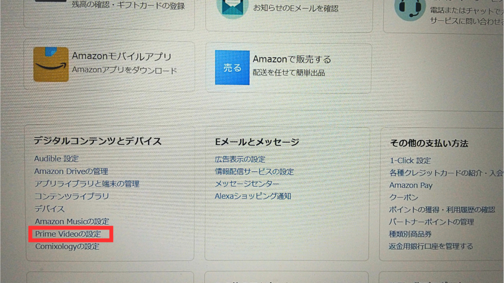 プライム ビデオ 解約
