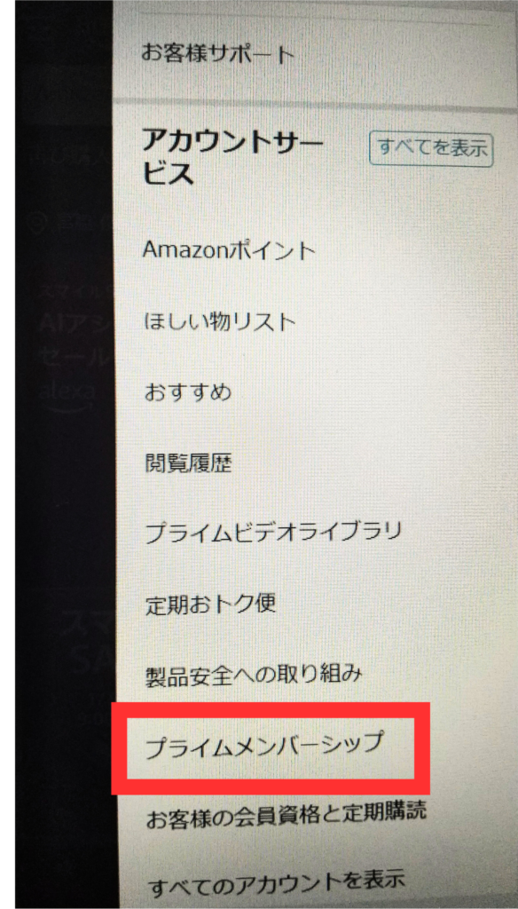 プライム ビデオ 解約