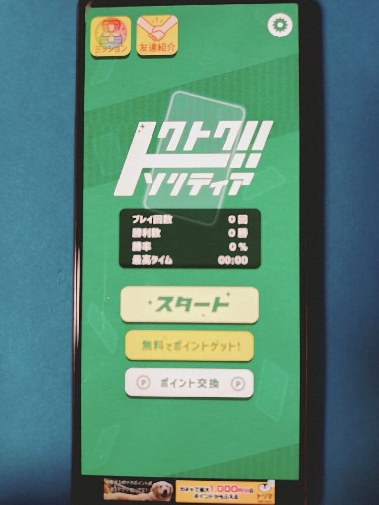トクトクソリティア
