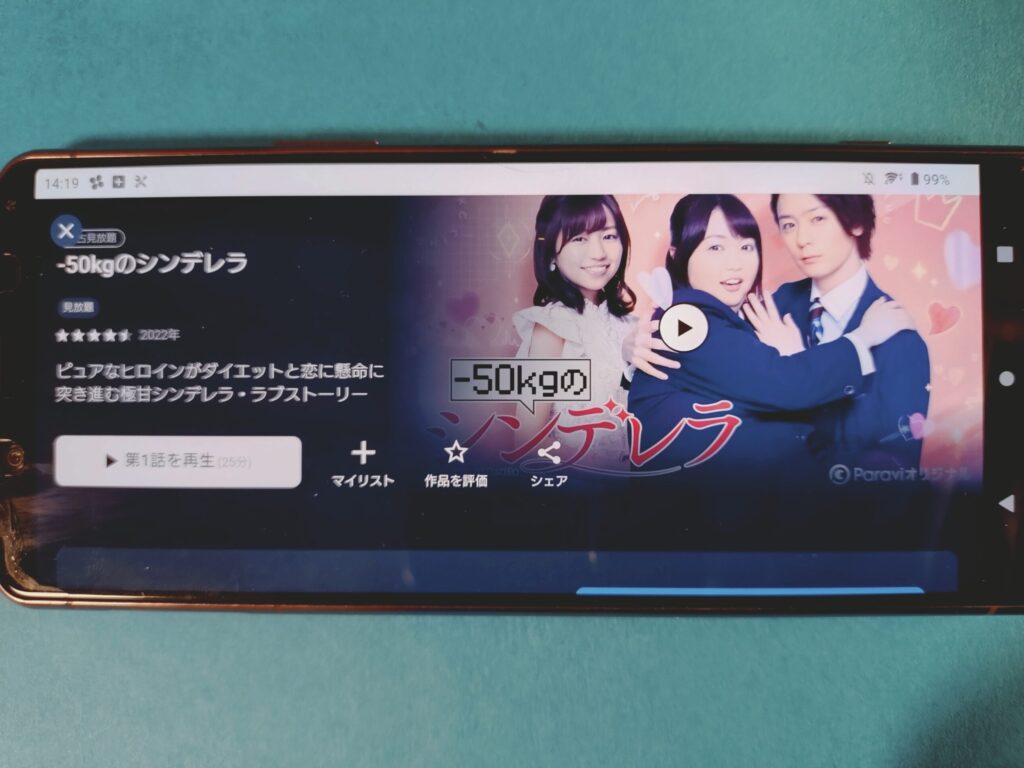 U-NEXT -50kgのシンデレラ