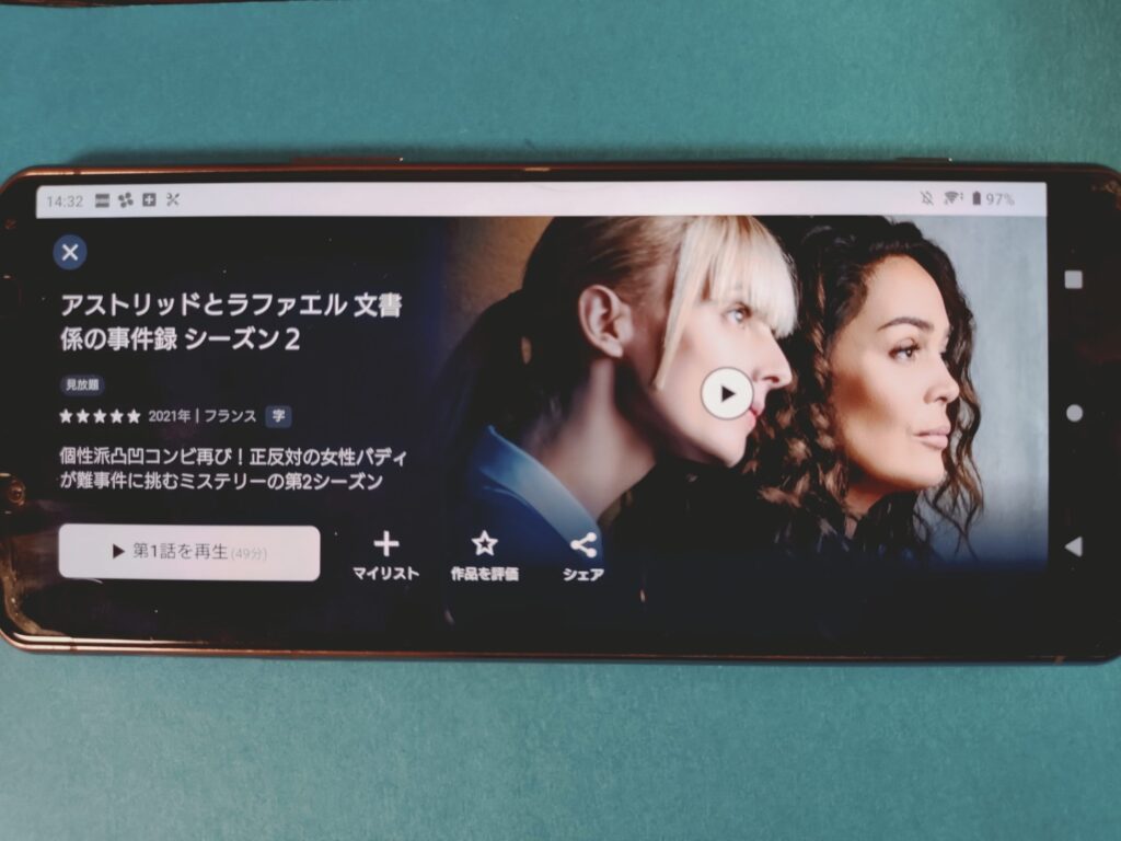 U-NEXT アストリッドとラファエル 文書係の事件録 シーズン2