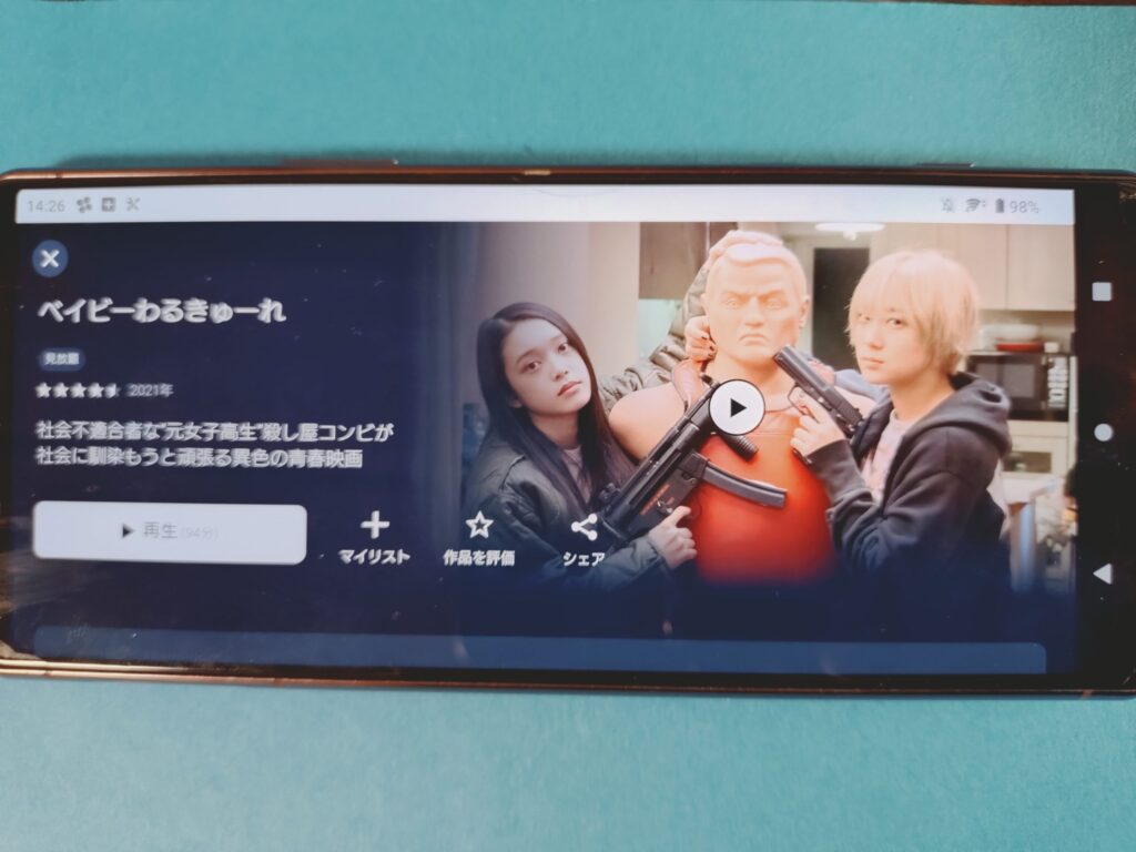 U-NEXT ベイビーわるきゅーれ